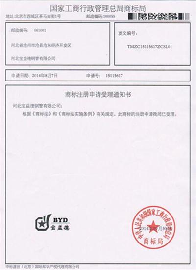 吉安公司商标注册证书